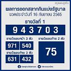 ตรวจ16/03/65